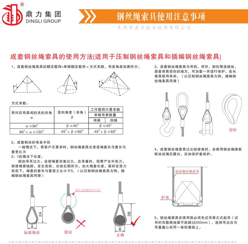鋼絲繩使用規范1